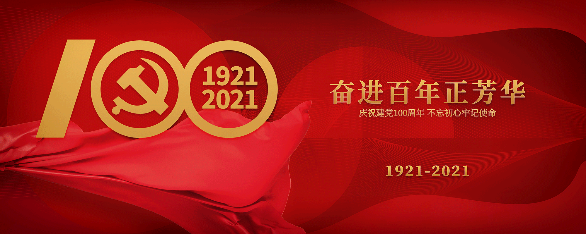 華南化工裝備慶祝中國共產黨成立100周年
